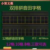 教学拼音田字格四线三格磁性黑板贴软磁铁教具加厚双排田字格