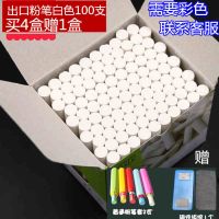 买2盒赠板擦笔套100支白色无尘普通粉笔 儿童老式粉笔