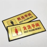 洗手间wc厕所提示标志标标识卫生间指示厕所门提示金箔