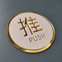 亚克力圆形双层镜面金推拉店铺酒店餐馆玻璃门推拉标识指示