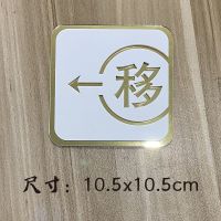 推拉门贴标识亚克力双层立体标志玻璃门温馨提示左右移