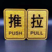 门贴推拉字贴纸玻璃门推拉提示贴亚克力酒店商店门口金色创意