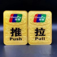 门贴推拉字贴纸玻璃门推拉提示贴亚克力酒店商店门口金色创意