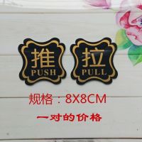 亚克力推拉指示 推拉 推拉门标识 推拉标贴 移门贴