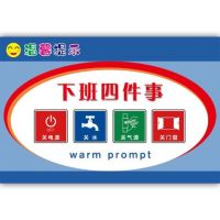 下班四件事温馨提示标识贴关电源关水关气源关门窗消防标志