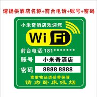 酒店客房标识宾馆温馨提示总台电话请勿吸烟wifi标志墙贴