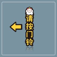 新品亚克力请按门铃标识提示指示开门按钮温馨门禁开关玻璃墙贴