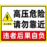 有电危险警示高压危险标示配电箱有危险小心高压三角形警示