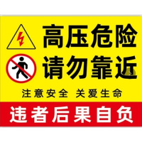 有电危险警示高压危险标示配电箱有危险小心高压三角形警示