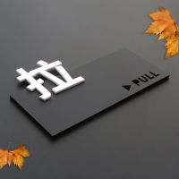 推拉门贴玻璃贴指示商店门贴亚克力立体创意标标示