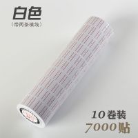 20卷装单排打码机标纸市商品打格标签贴纸签打机纸