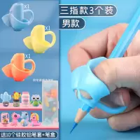 三指儿童握笔器纠正器小学生初学者矫正器幼儿园写字文具用品