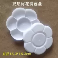 七孔仿瓷调色盘加厚加深梅花调色盘国画水粉水彩颜料调色