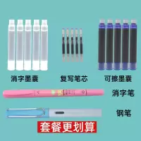 可擦钢笔墨囊套餐消字笔墨囊白透明复写短笔芯蓝墨囊小学生钢笔