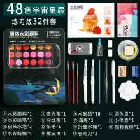 36色48色固体水彩颜料套装水彩画颜料便携式分装画画颜料盒装