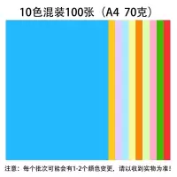 彩色a4复印纸70g彩纸打印纸木浆彩色纸混色10色手工纸折纸
