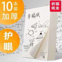 16k草稿本草稿纸演算纸护眼学生用考研考试白纸素描画画涂鸦