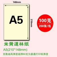 a3/a5/a4道林纸米黄米白书写纸护眼打印复印纸80g100克浅黄试卷纸