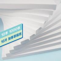 16k32k草稿纸文稿纸白纸本学生草稿本便签本演算草纸
