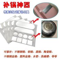 加粘加厚补锅贴耐高温不锈钢补锅补盆贴补洗碗槽补锅底耐高温