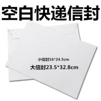 空白快递信封白色无字信封文件袋包装袋加厚空白信封 大 小信封袋