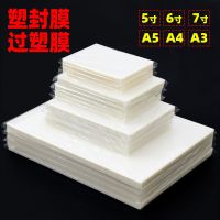 a4塑封膜照片过塑膜10c加厚6寸相纸保护膜文件封塑膜a3相片过塑膜