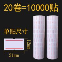 20卷标签纸商品标纸打码纸格标签标签单排打机打纸