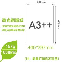 a4a3高光激光打印铜版纸数码打印纸亮面a3++封面纸画册宣传单页纸