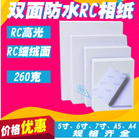 相纸5寸6寸7寸8寸12寸a3高光防水喷墨相纸照片纸