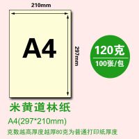 a5a3a4米黄道林纸b4b5试卷画册绘本打印纸护眼浅黄书写复印纸加厚