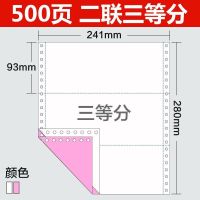 针式打印纸三联四联办公室商用电脑打印纸两联五联可