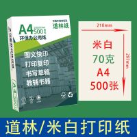 80g100克a4打印纸米黄护眼道林纸打印资料办公用纸书籍教辅复印纸