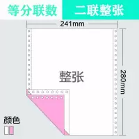 针式电脑打印纸241二联三联四联五联二等分三等分单120打印纸