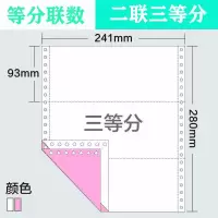 针式电脑打印纸241二联三联四联五联二等分三等分单120打印纸