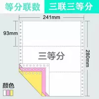 针式电脑打印纸241二联三联四联五联二等分三等分单120打印纸