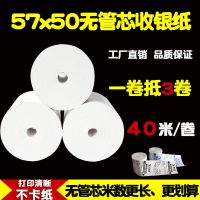 57x50收银纸57x30热敏纸58mm打印纸市外卖收银80x60排号小票纸