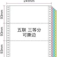 a4打印纸复印资料b5打印电脑二联二等分三四联二等分出库单撕