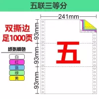 电脑打印纸三联二等分四联五联三等分针式打印纸电脑连打纸可