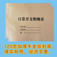 日常开支明细表家庭记账本子门店记账本出入明细账收支明细账