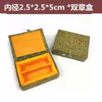 大中小手工盒印章盒印章锦盒长方形寿山青田石篆刻书法画礼品布盒