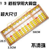 13档行教学大算盘老师用上课演示教具不滑珠五5珠可挂式算盘