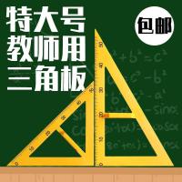 教学文具尺带手柄三角板塑料套装三角尺教师绘画等腰直角三角