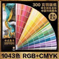 新中式色卡1000多色 中文名传统色谱国标标准cmyk+rgb色印刷色谱