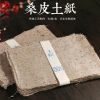 安徽宣纸桑皮土纸手工西河麻纸桑皮纸半生熟书画麻纸毛边纸