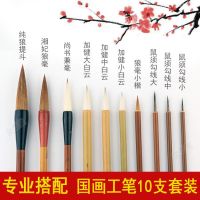 国画毛笔套装工笔画勾线笔加健白云渲染彩绘白描