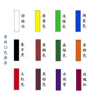 良全丙烯颜料60ml12色套装纺织彩绘纺织防水墙绘高遮盖