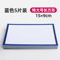磁性白板磁铁标签自粘姓名贴贴可重复书写冰箱贴黑板磁片