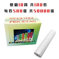 整箱十筒/市打价纸打码机标价纸白色标签纸自粘性手写标贴纸卷
