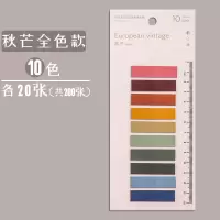 莫兰迪色索引便利贴小清新分类索引贴塑料活页可书写指示贴标记贴
