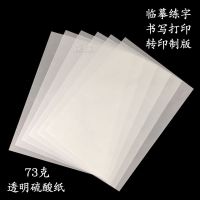 描图硫酸纸a4a5透明纸练字纸字帖纸描摹描红纸薄纸临摹转印纸